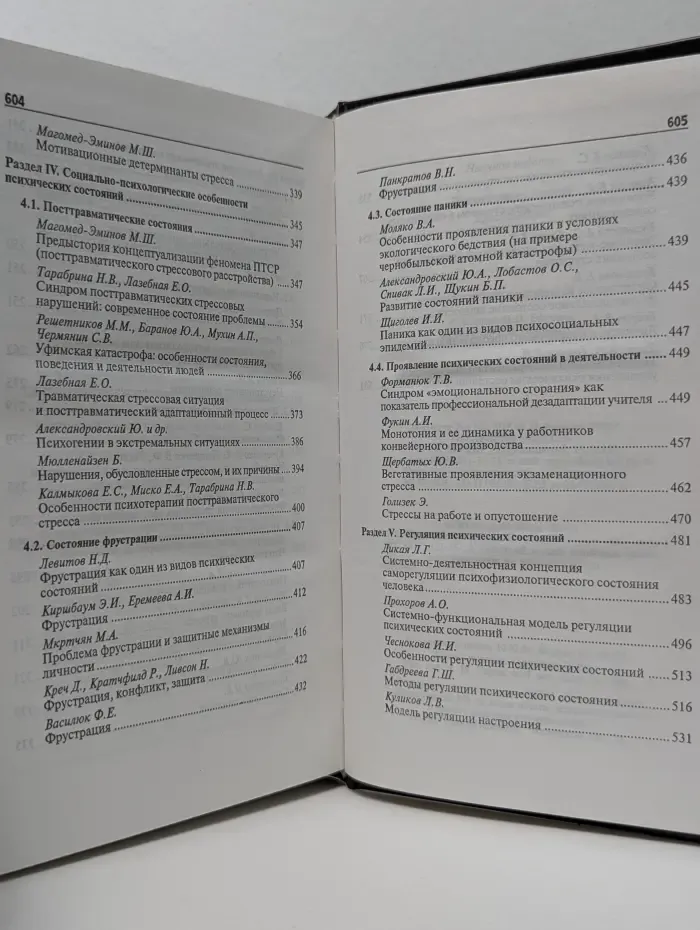 Психология состояний. Хрестоматия