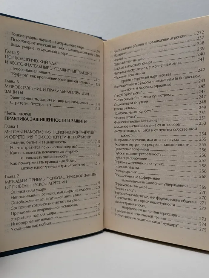 Невидимая броня. Теория и практика психоэнергетической защиты