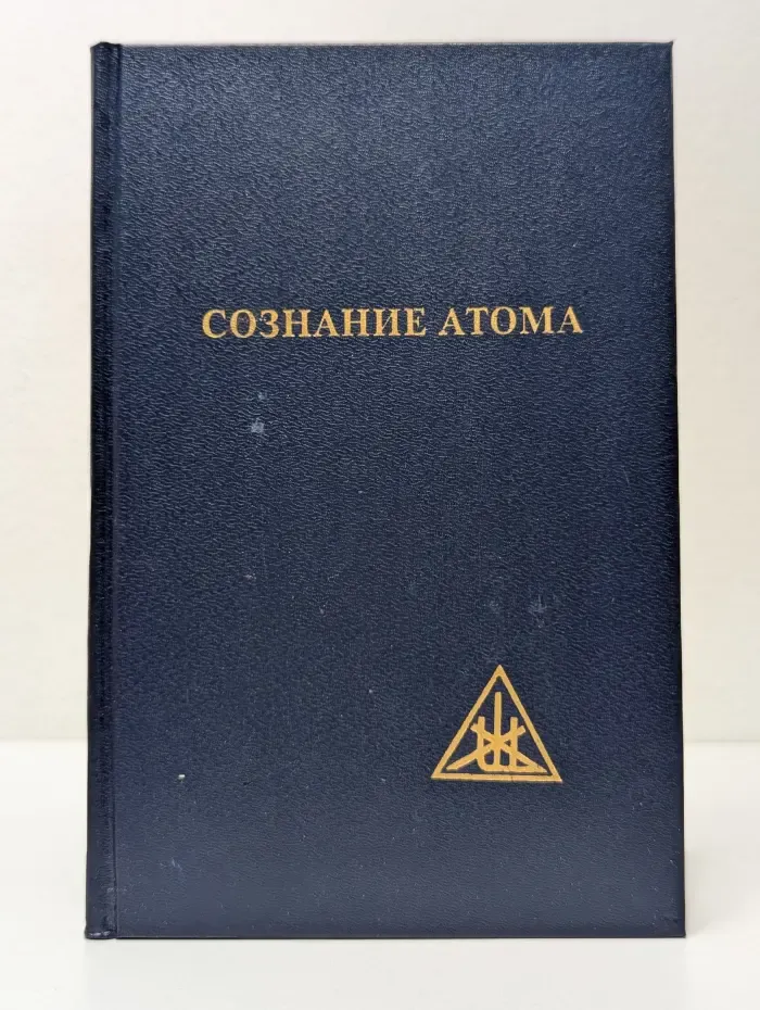 Сознание атома