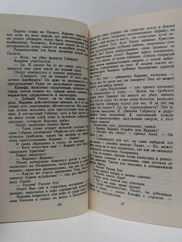 Варавва