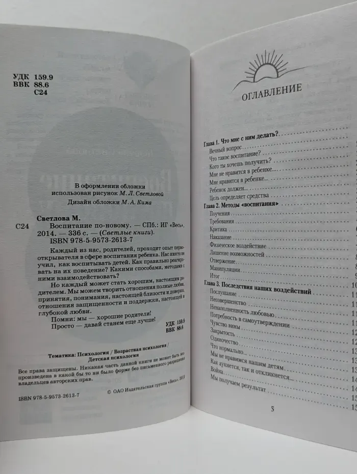 Светлые книги. Воспитание по-новому