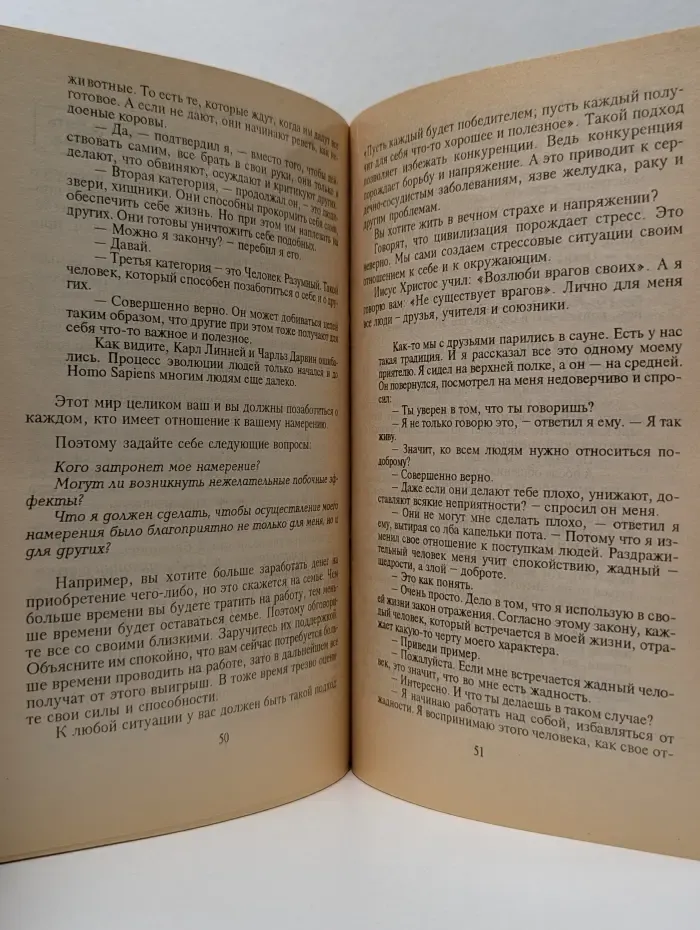 Тайны подсознания. Сила намерения