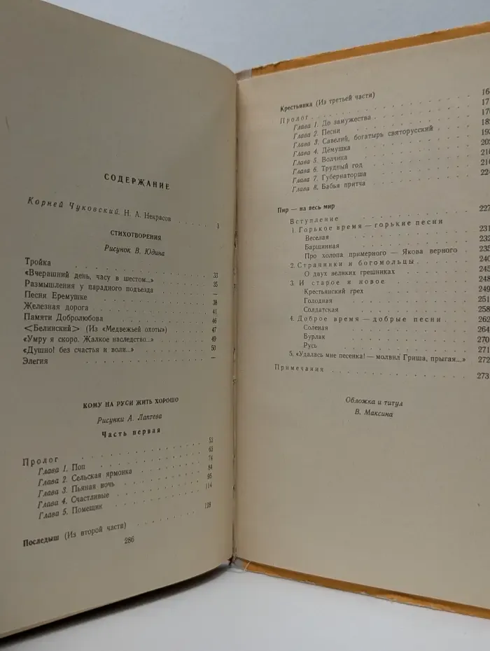 Школьная библиотека. Н. А. Некрасов. Стихотворения. Кому на Руси жить хорошо