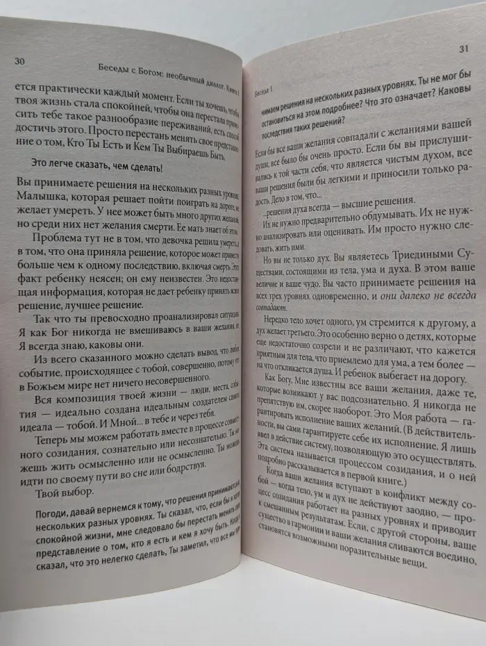 Беседы с Богом. Необычный Диалог. Книга 3
