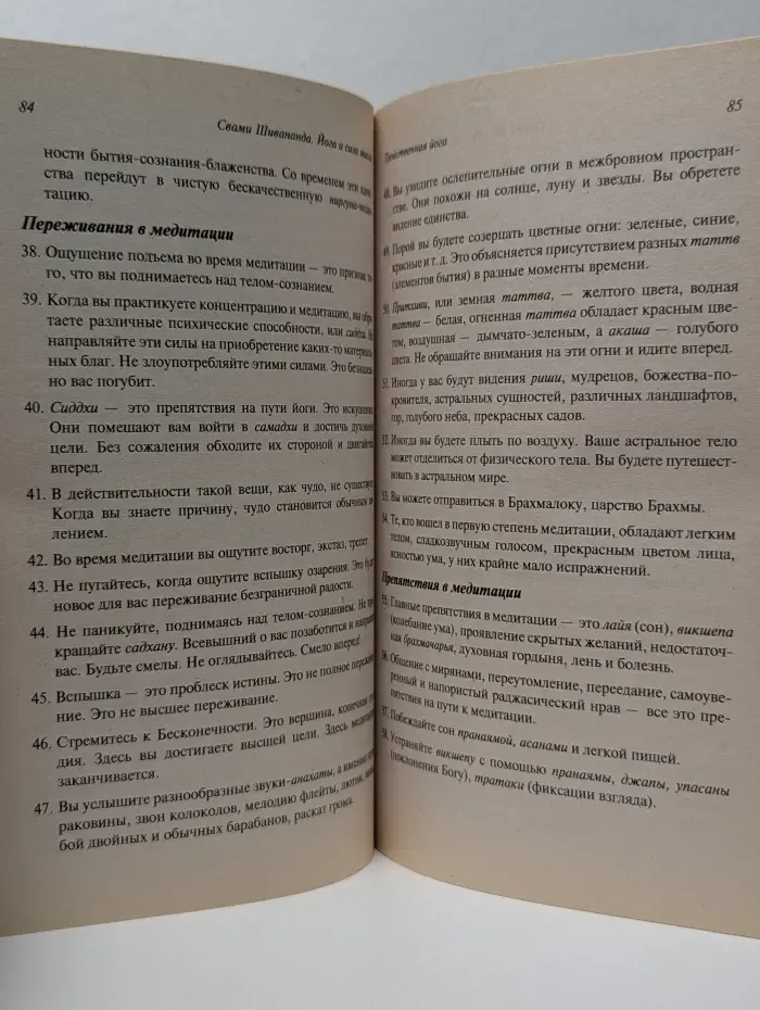 Йога и сила мысли