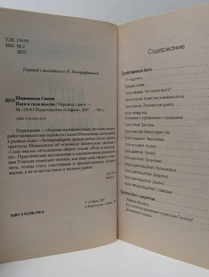 Йога и сила мысли
