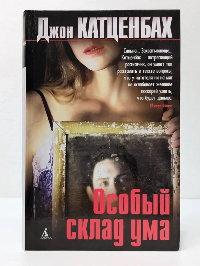 Особый склад ума