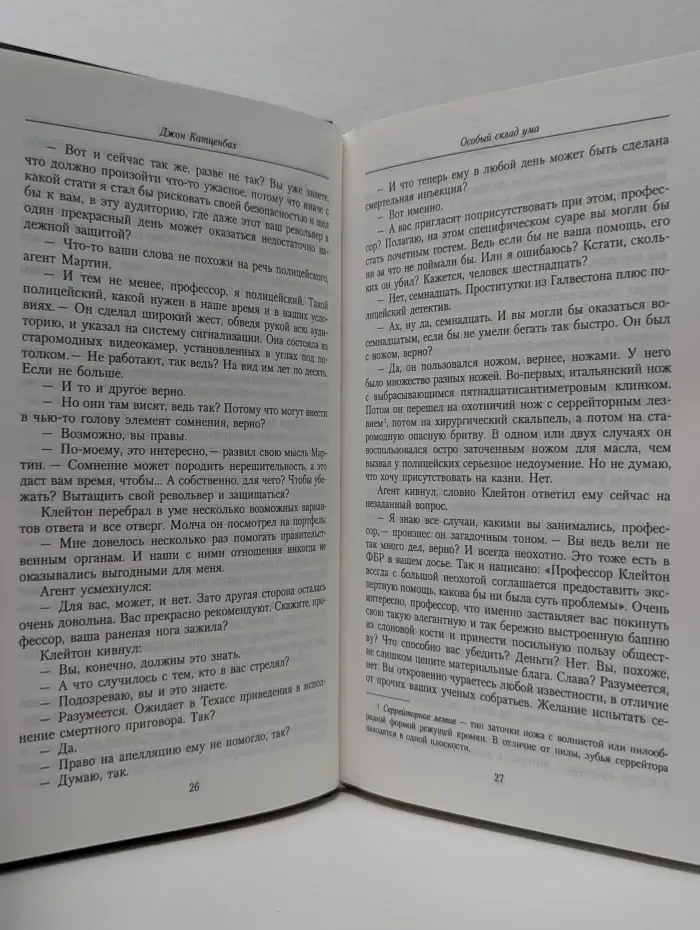 Особый склад ума