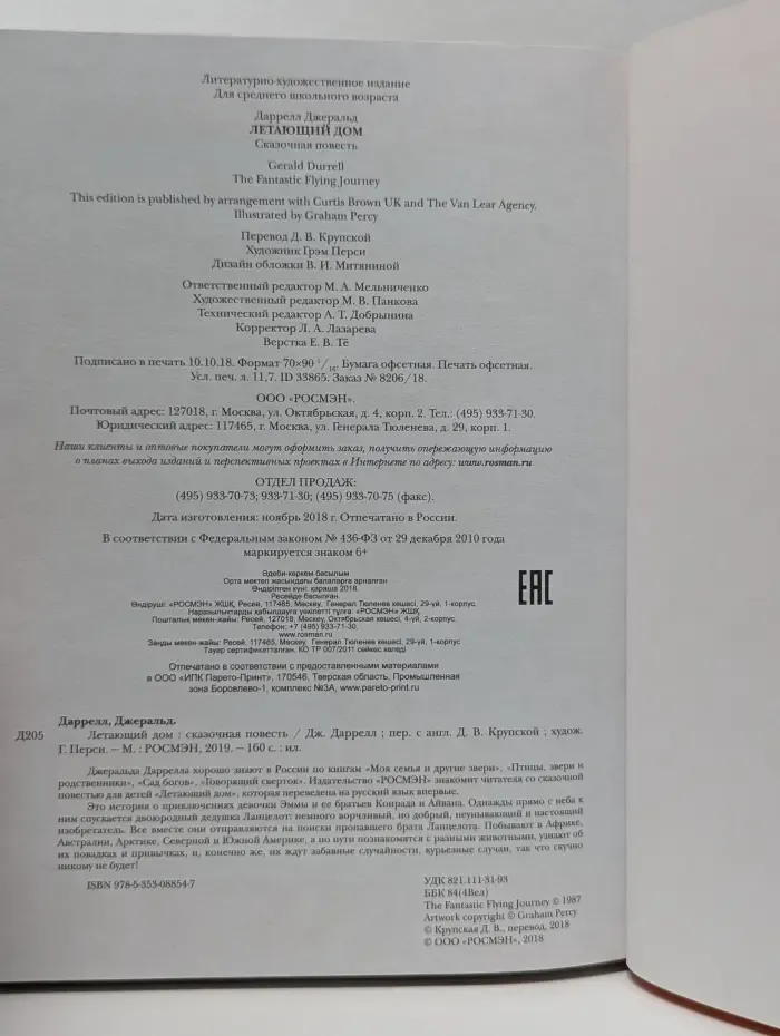 Летающий дом