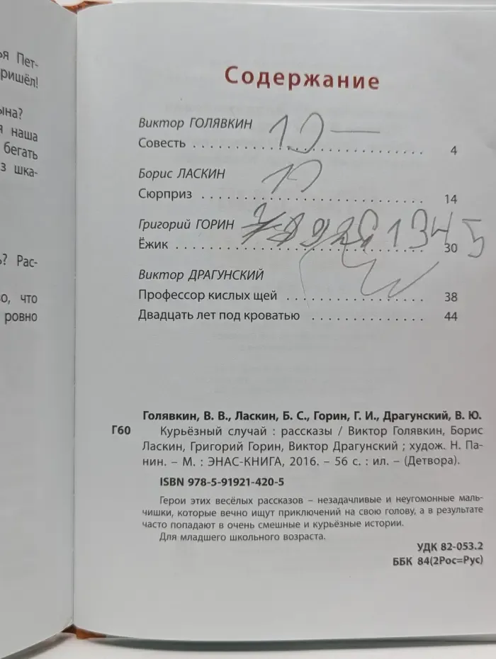 Курьезный случай
