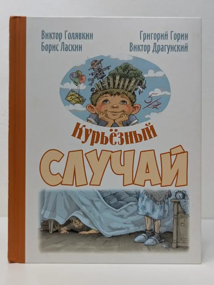 Курьезный случай