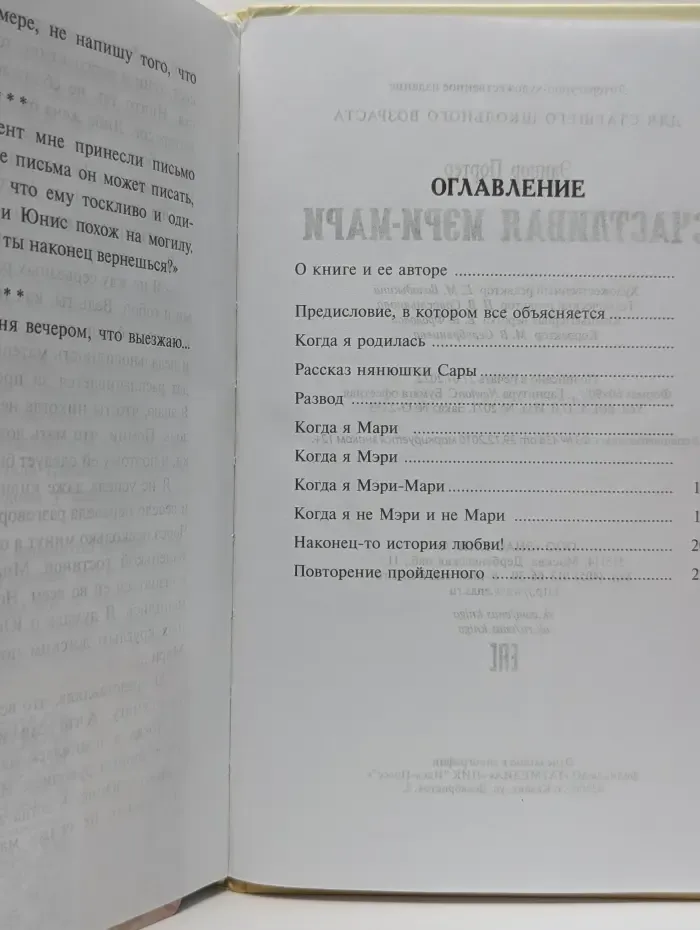 Сентиментальные повести Элинор Портер. Счастливая Мэри-Мари