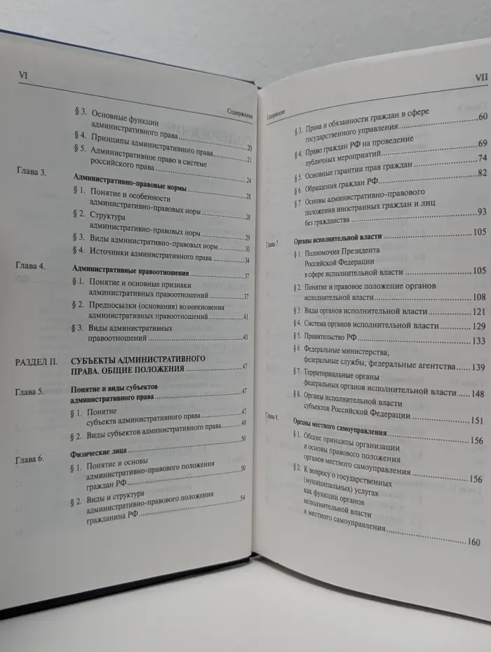 Классический университетский учебник. Административное право России