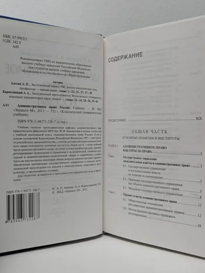 Классический университетский учебник. Административное право России