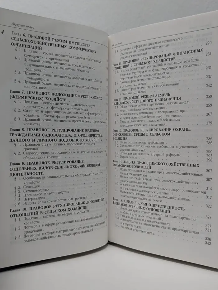 Российское юридическое образование. Аграрное право