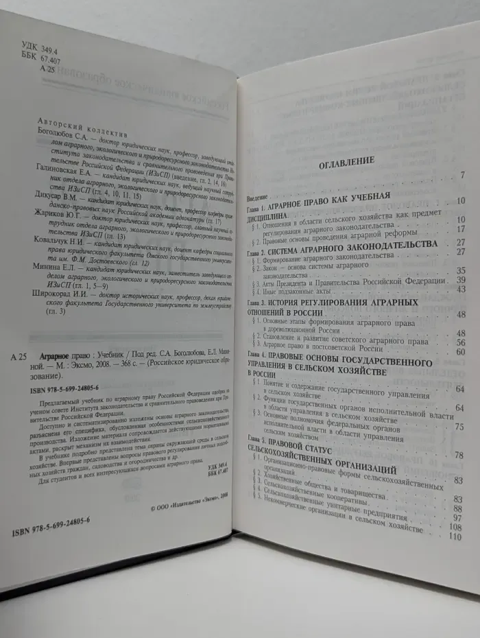 Российское юридическое образование. Аграрное право