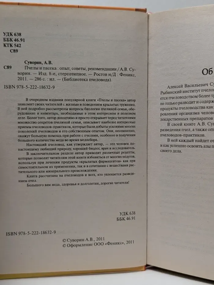 Библиотека пчеловода. Пчелы и пасека. Опыт, советы, рекомендации