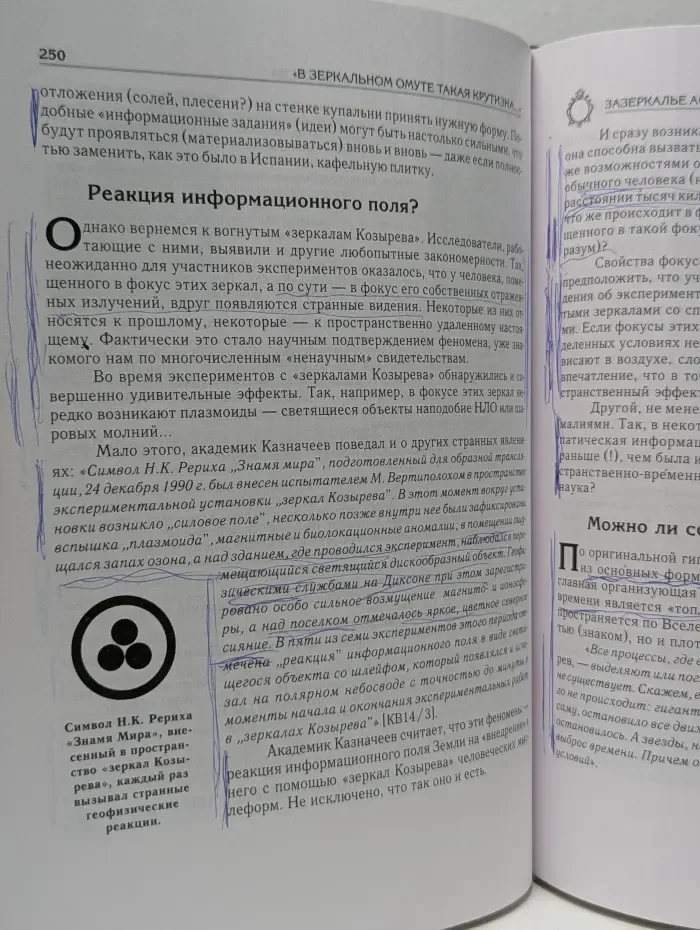 Непознанное. Эти загадочные зеркала... Взаимодействие человека с зеркалами