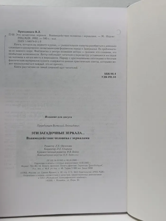 Непознанное. Эти загадочные зеркала... Взаимодействие человека с зеркалами