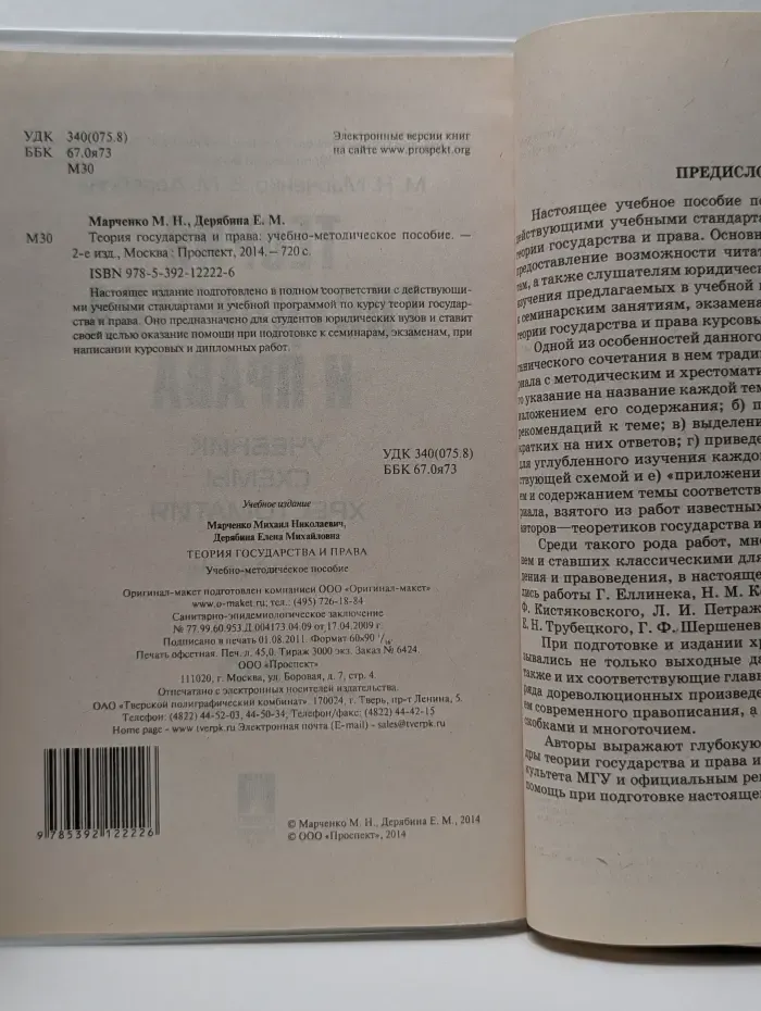Теория государства и права. Учебно-методическое пособие