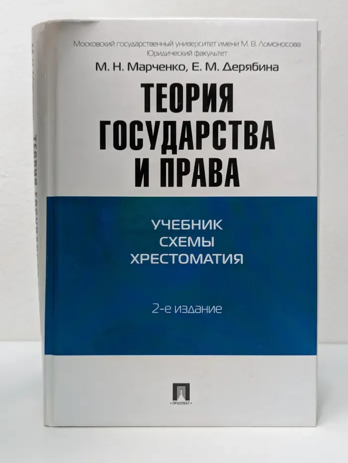 Теория государства и права. Учебно-методическое пособие