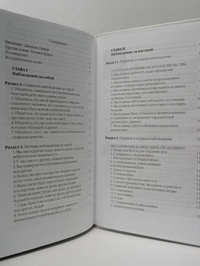 Реформированный пастор