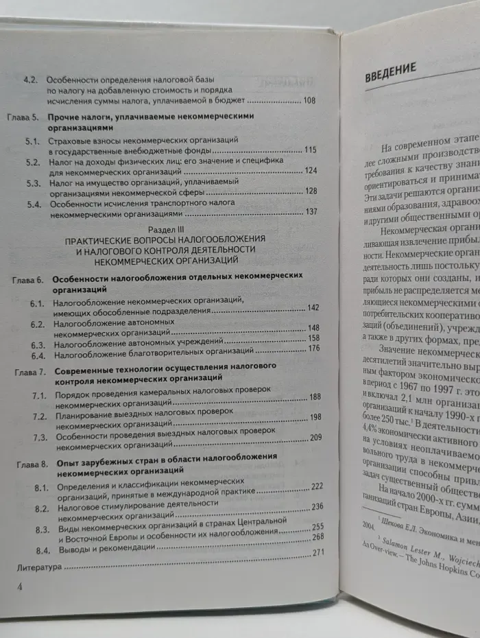 Для бакалавра. Налогообложение некоммерческих организаций