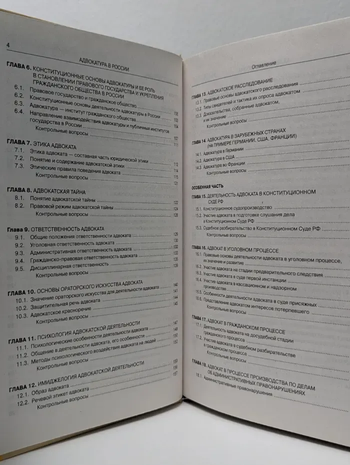 Адвокатура в России