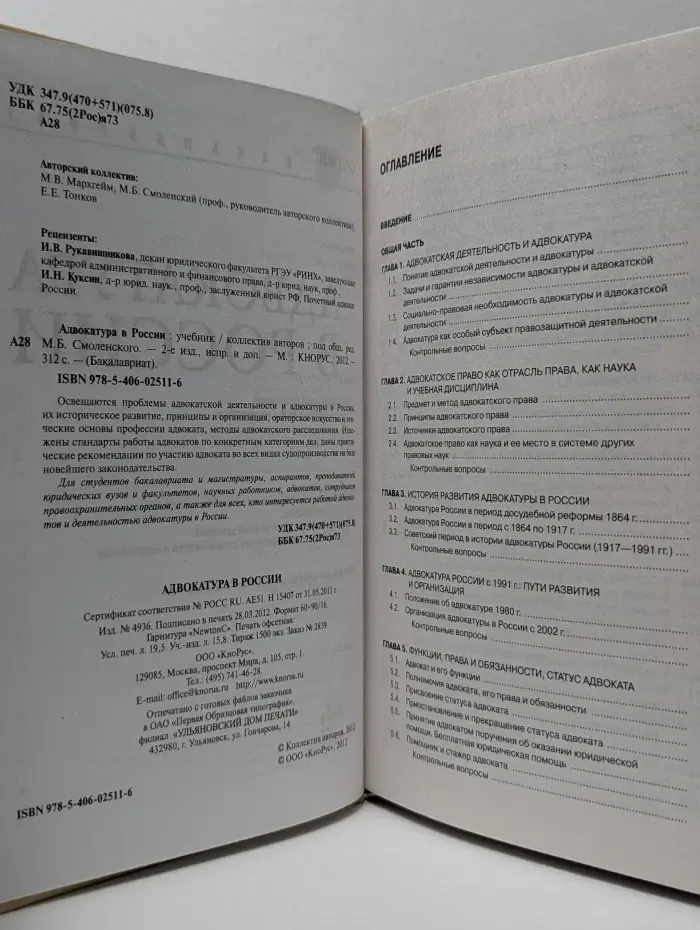 Адвокатура в России