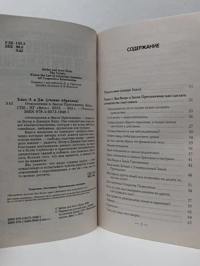 Ченнелинг. Отношения и Закон Притяжения. Вихрь