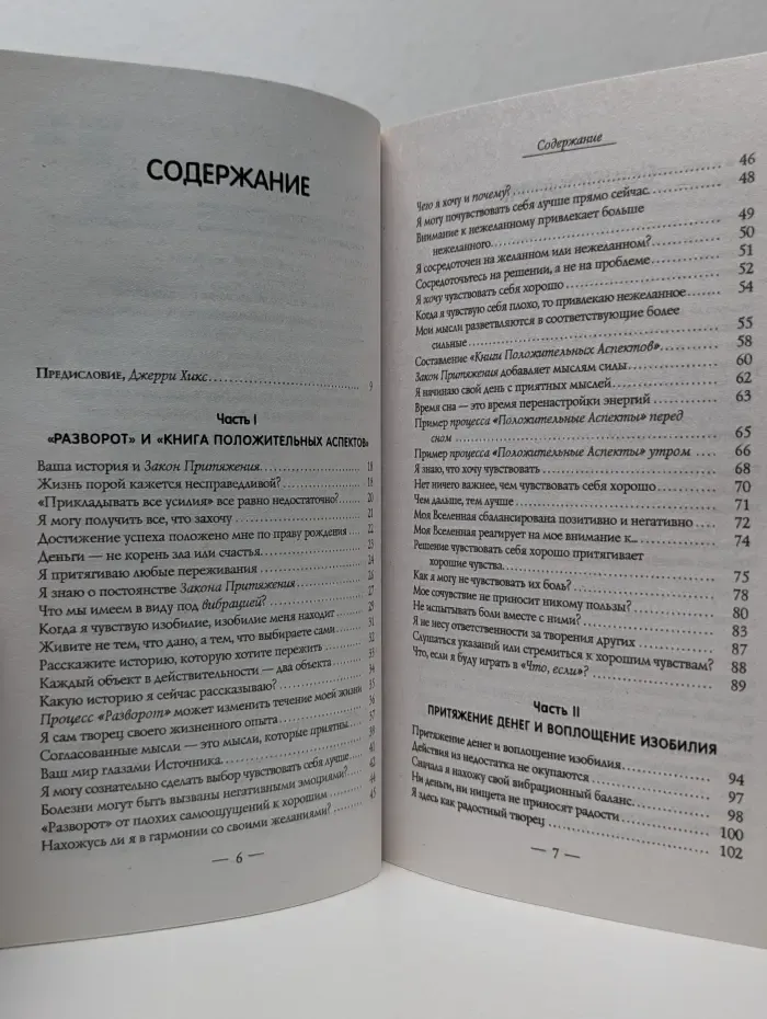 Деньги и Закон Притяжения. Как научиться притягивать богатство, здоровье и счастье. Том 1