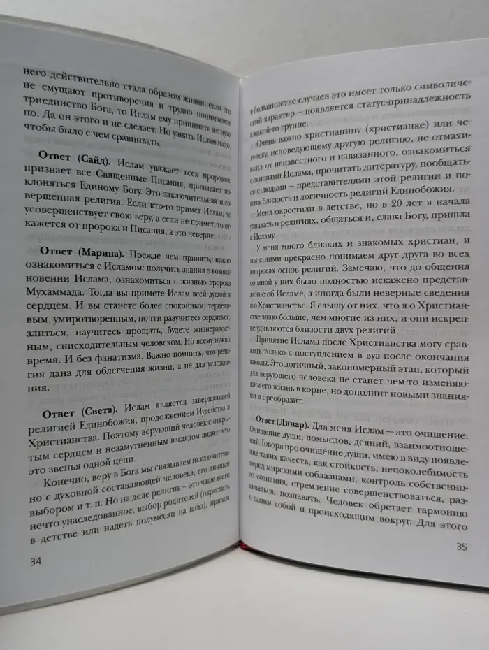 Зачем мне Ислам?