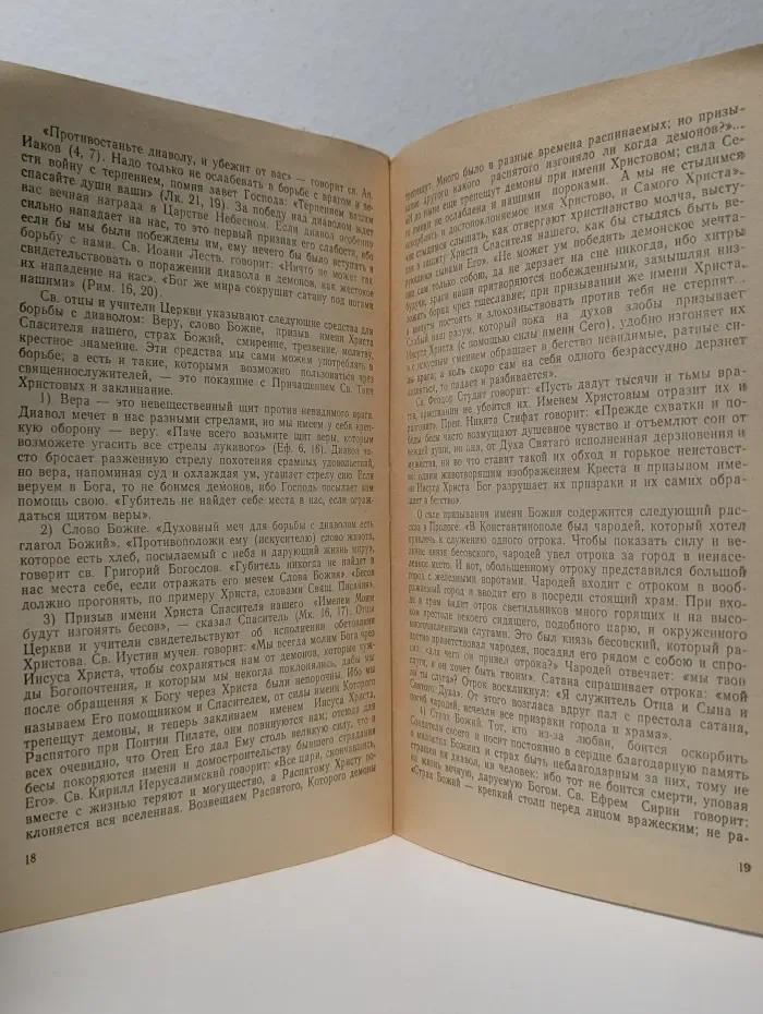 Троицкий благовестник