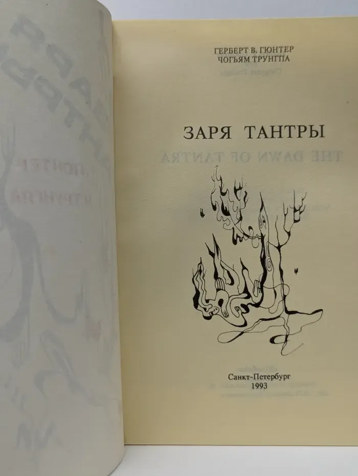 Заря тантры