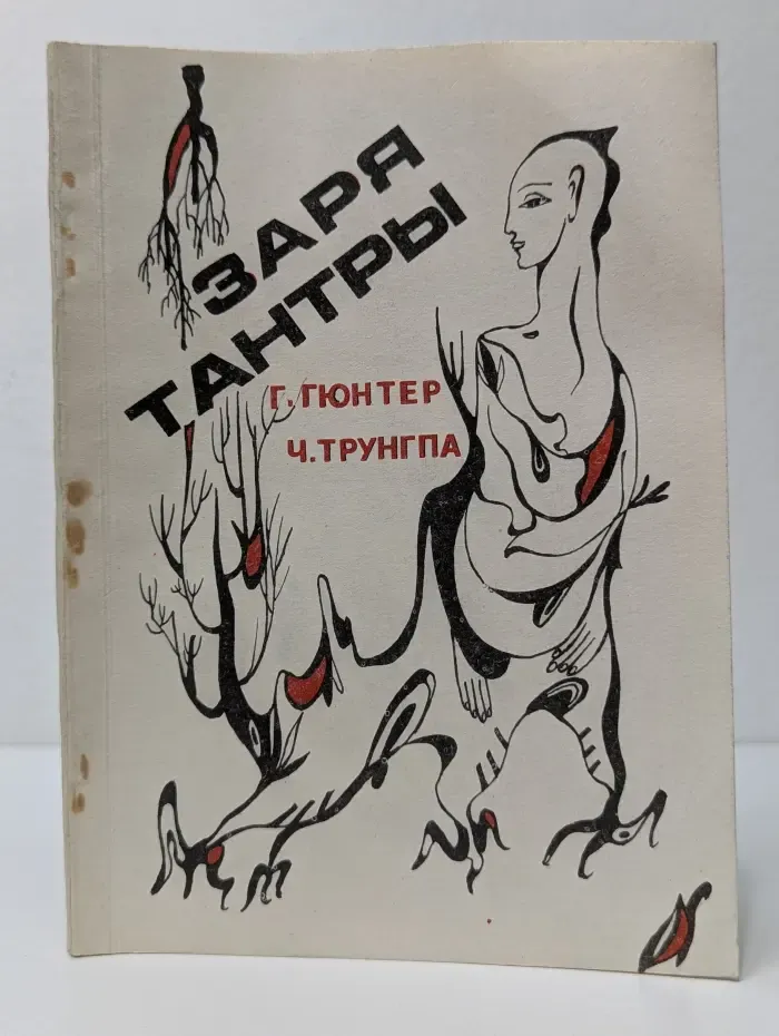 Заря тантры