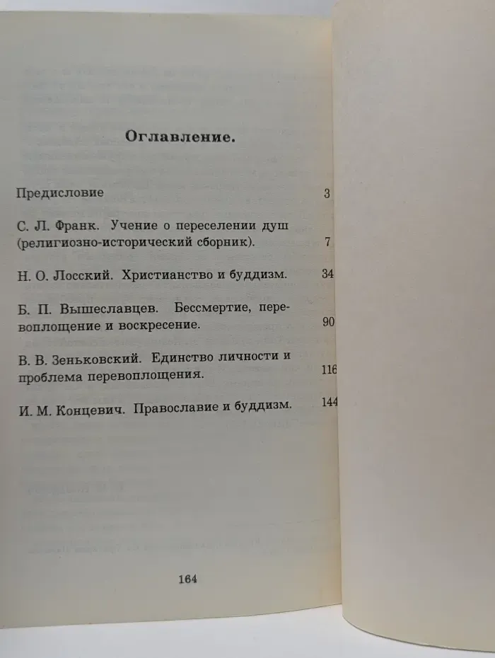 Христианство и индуизм