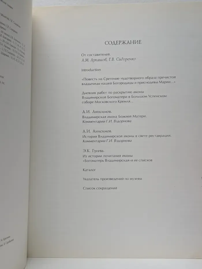 Богоматерь Владимирская