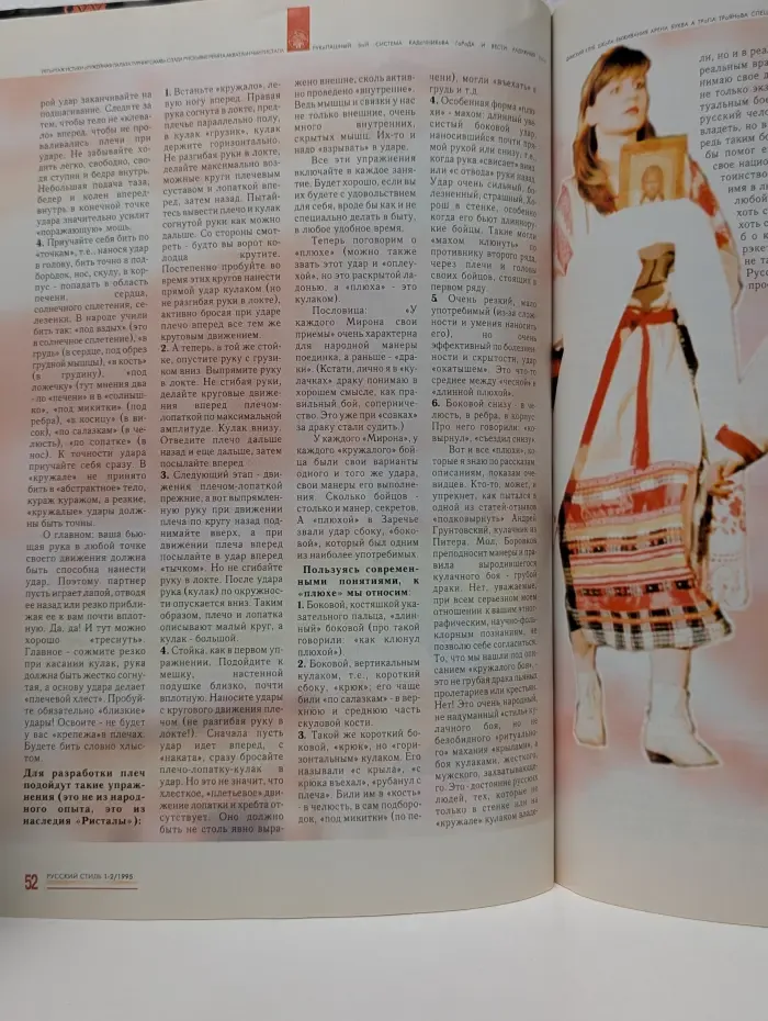 Русский стиль. Выпуск № 1-2/1995. Боевые искусства