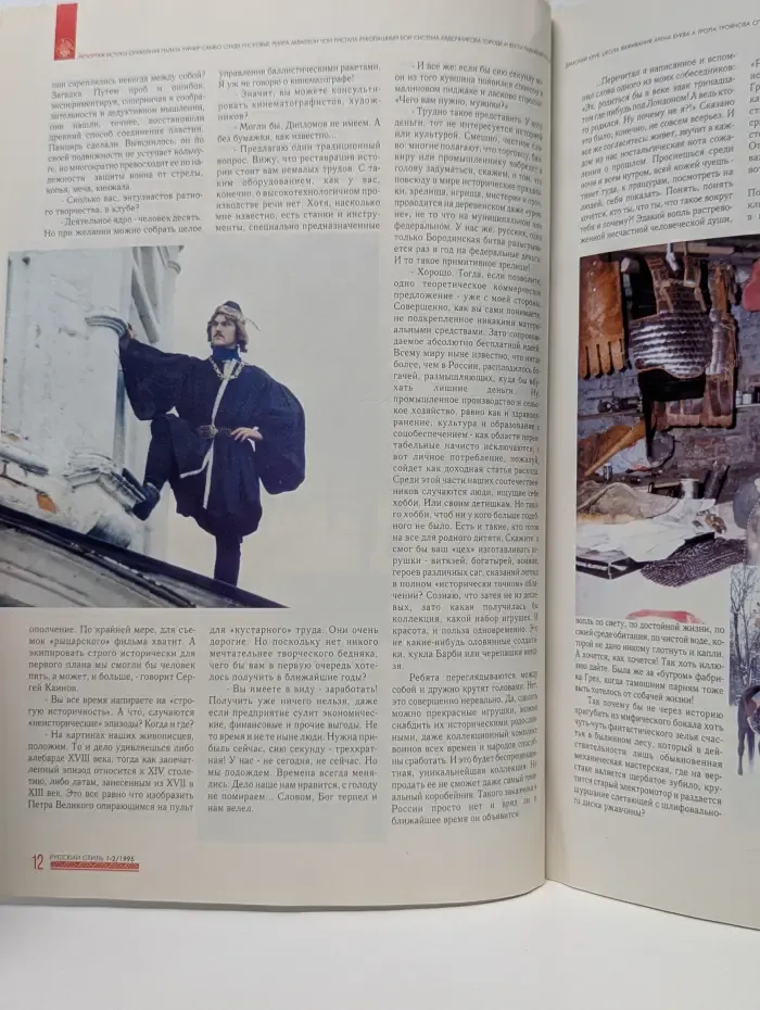 Русский стиль. Выпуск № 1-2/1995. Боевые искусства