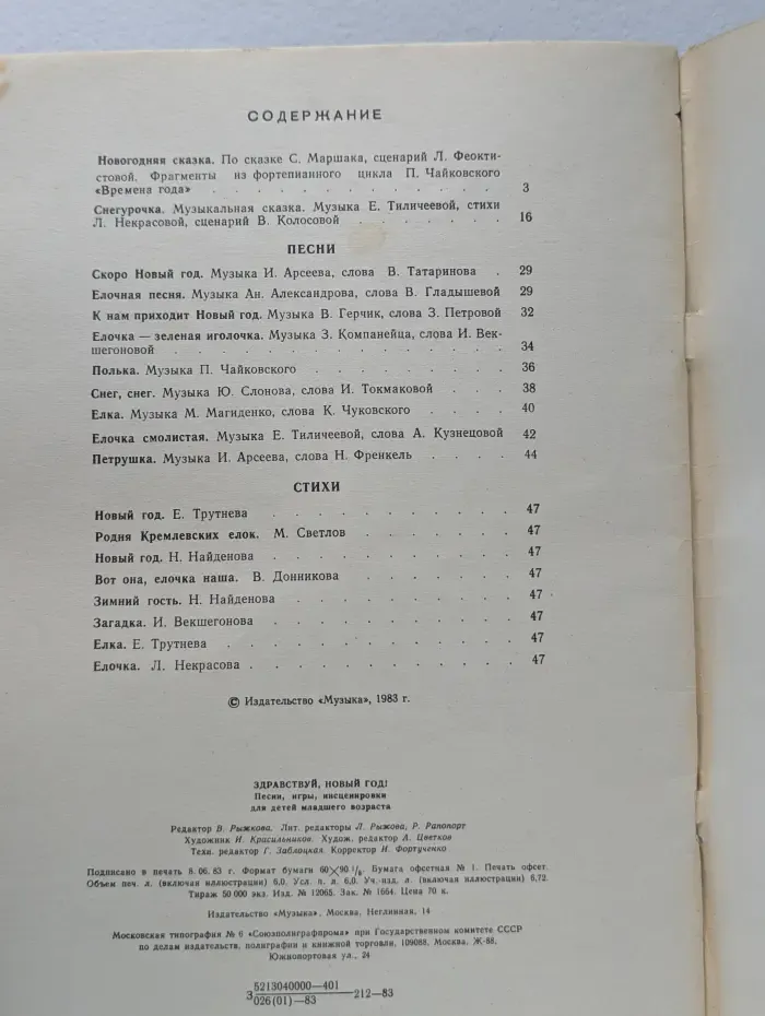 Праздники в детском саду. Здравствуй, Новый год!