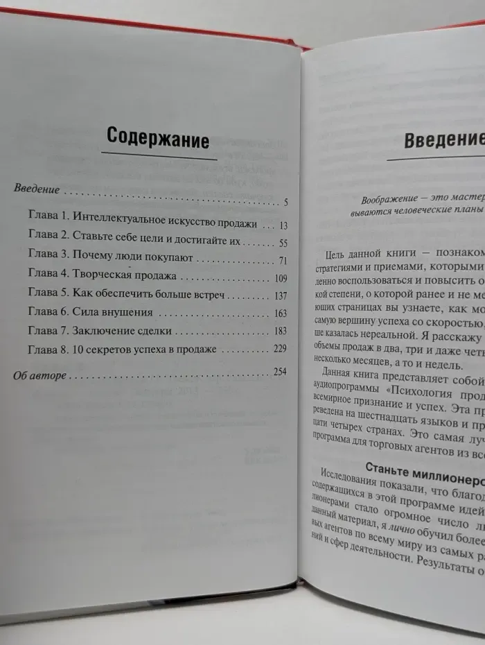 Психология продаж