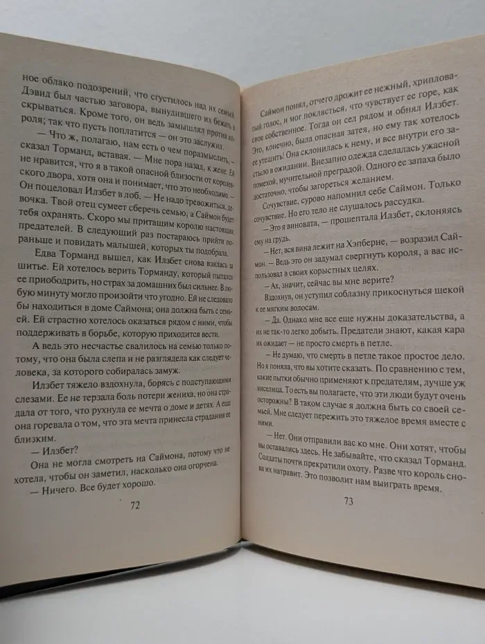 Шарм. Горец-защитник