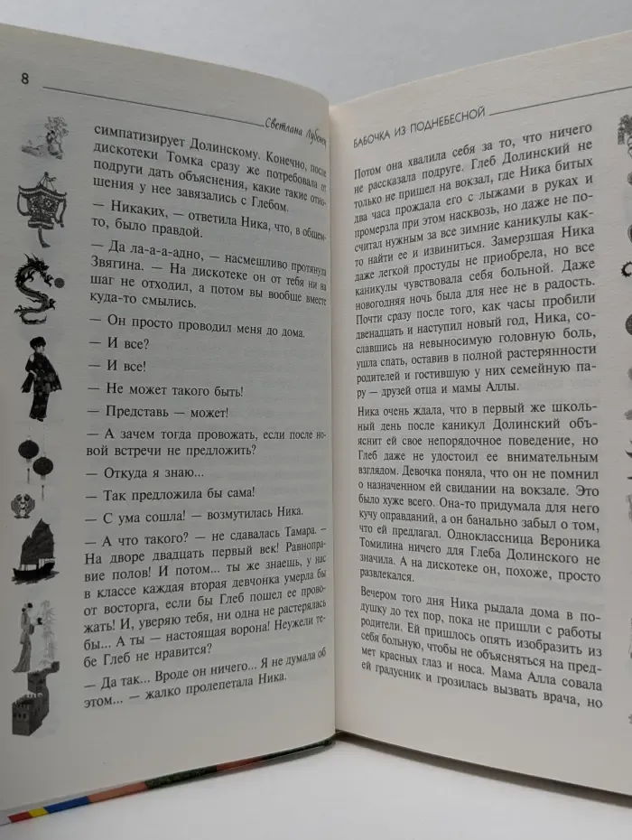 Бабочка из Поднебесной