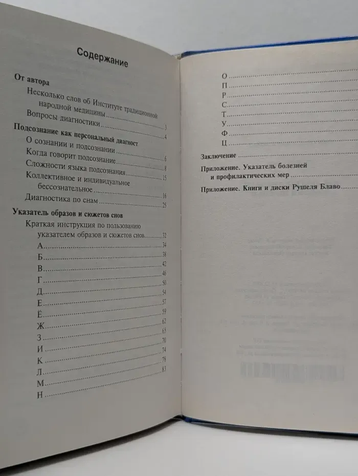 Как диагностировать болезни по снам