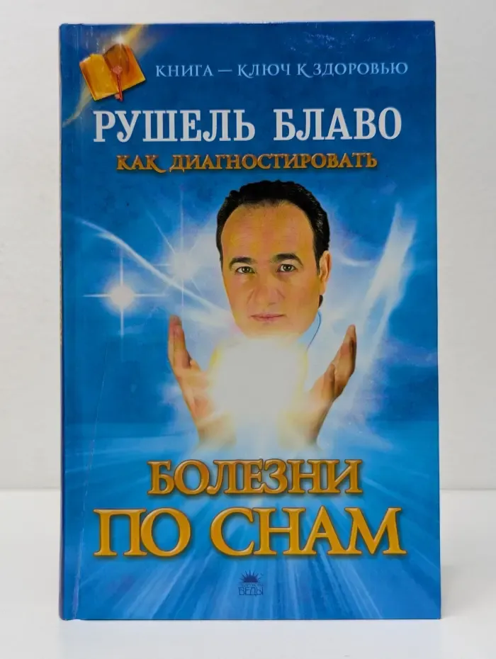 Как диагностировать болезни по снам