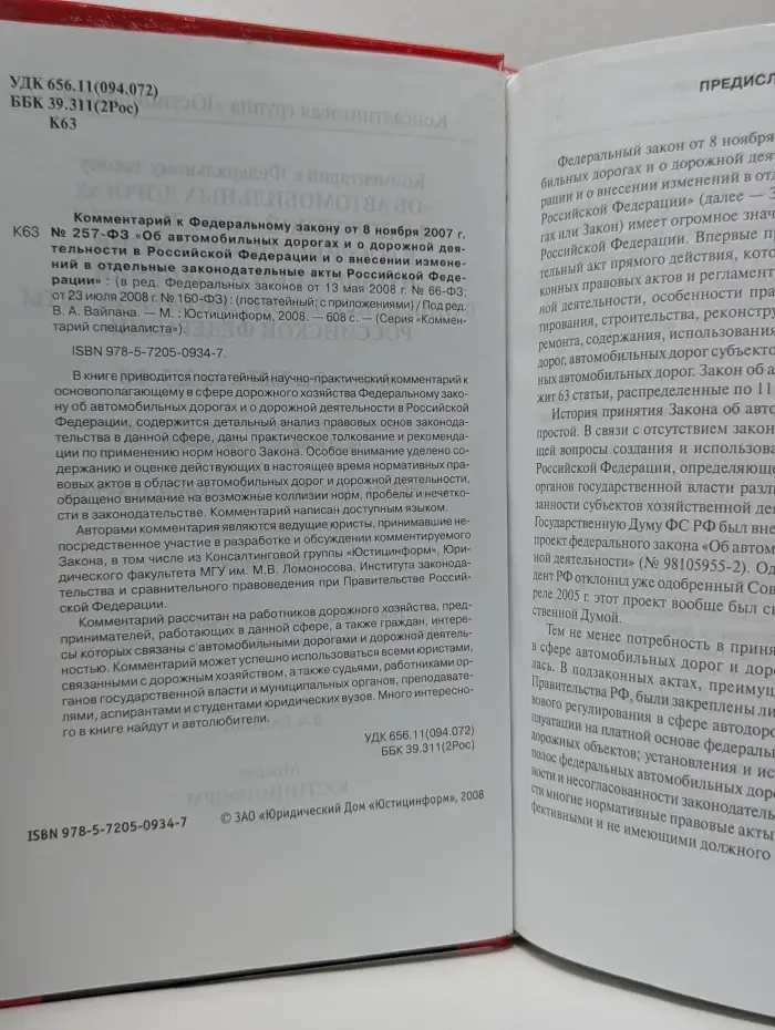 Комментарий специалиста. Об автомобильных дорогах и о дорожной деятельности