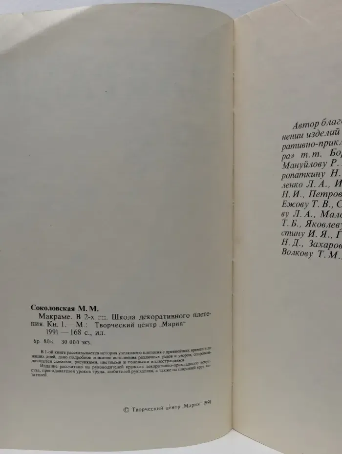 Макраме. Школа декоративного плетения. В 2 книгах. Книга 1