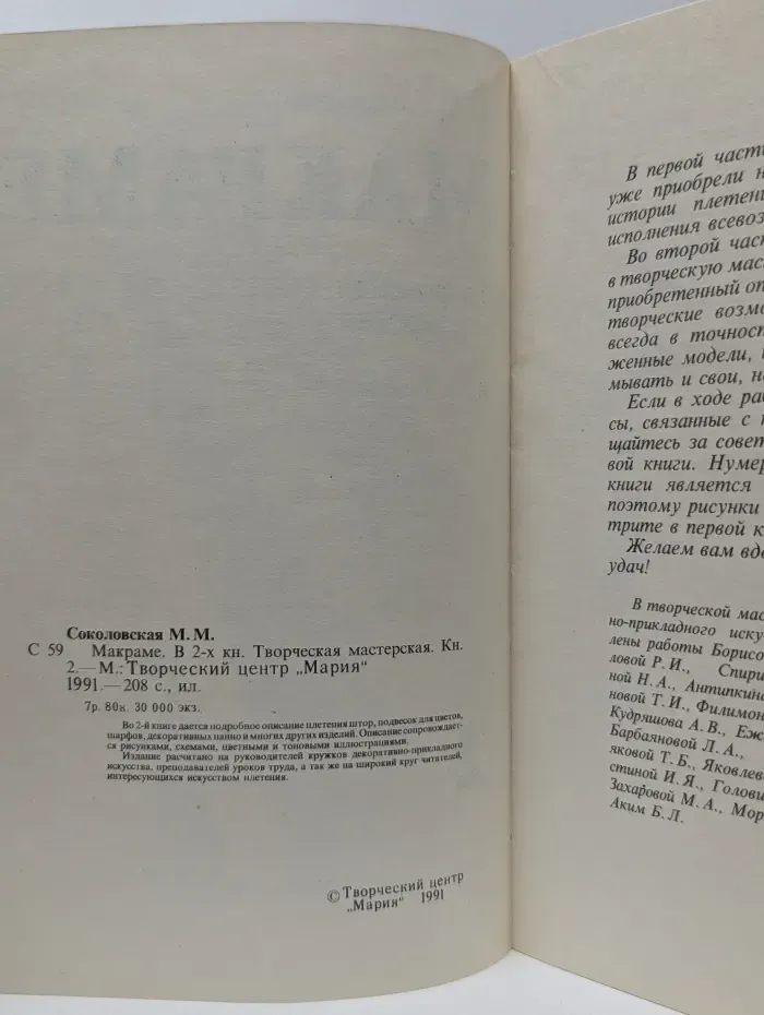 Макраме. Творческая мастерская. Книга 2