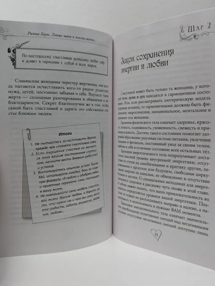 Магические женские штучки. Легкие шаги к жизни-мечте. Как быть счастливой женщиной