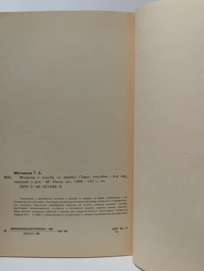 Мозаика и резьба по дереву